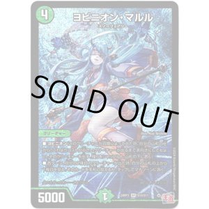 画像: ※傷有り品(返品交換対象外)ヨビニオン・マルル