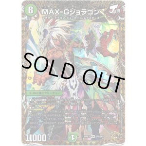画像: MAX-Gジョラゴン