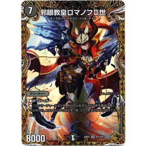 画像: 邪眼教皇ロマノフII世