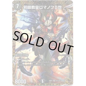 画像: 邪眼教皇ロマノフII世