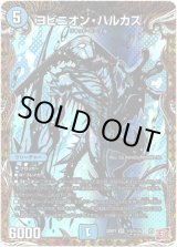 画像: ヨビニオン・ハルカス