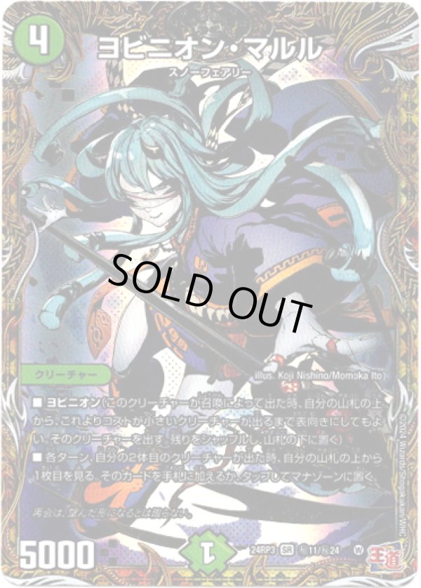 画像1: ヨビニオン・マルル