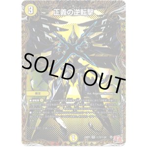 画像: 正義の逆転撃