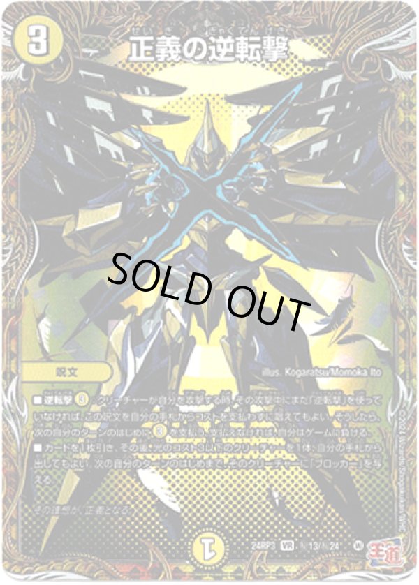 画像1: 正義の逆転撃