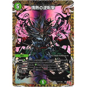画像: 情熱の逆転撃
