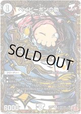 画像: ベイビーポンの助