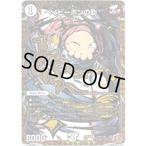 画像: ベイビーポンの助