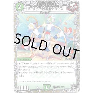 画像: タイク・タイソンズ