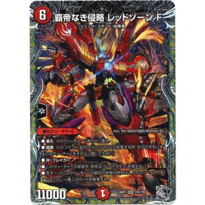 画像: 覇帝なき侵略 レッドゾーンF