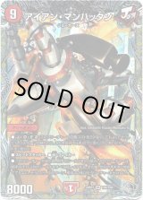 画像: アイアン・マンハッタン