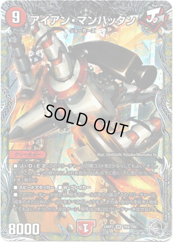 画像1: アイアン・マンハッタン