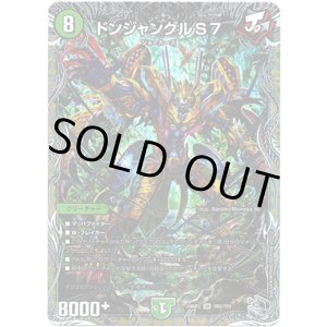 画像: ドンジャングルS7