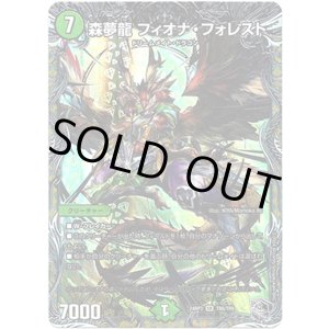 画像: 森夢龍 フィオナ・フォレスト