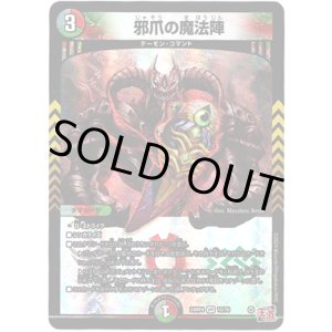 画像: 邪爪の魔法陣