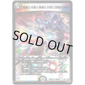 画像: 魔誕と光喜と楽識と炎怒と哀樹の決断