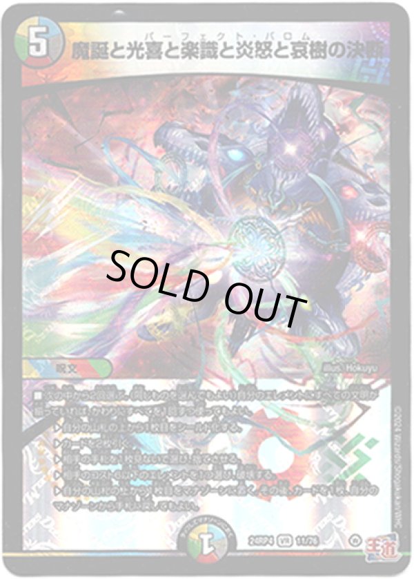 画像1: 魔誕と光喜と楽識と炎怒と哀樹の決断