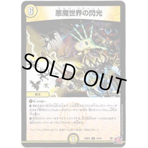 画像: 悪魔世界の閃光