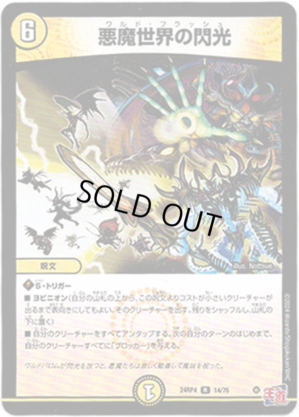 画像1: 悪魔世界の閃光