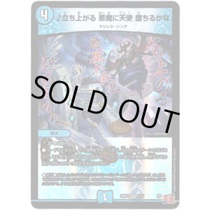 画像: ♪立ち上がる 悪魔に天使 堕ちるかな