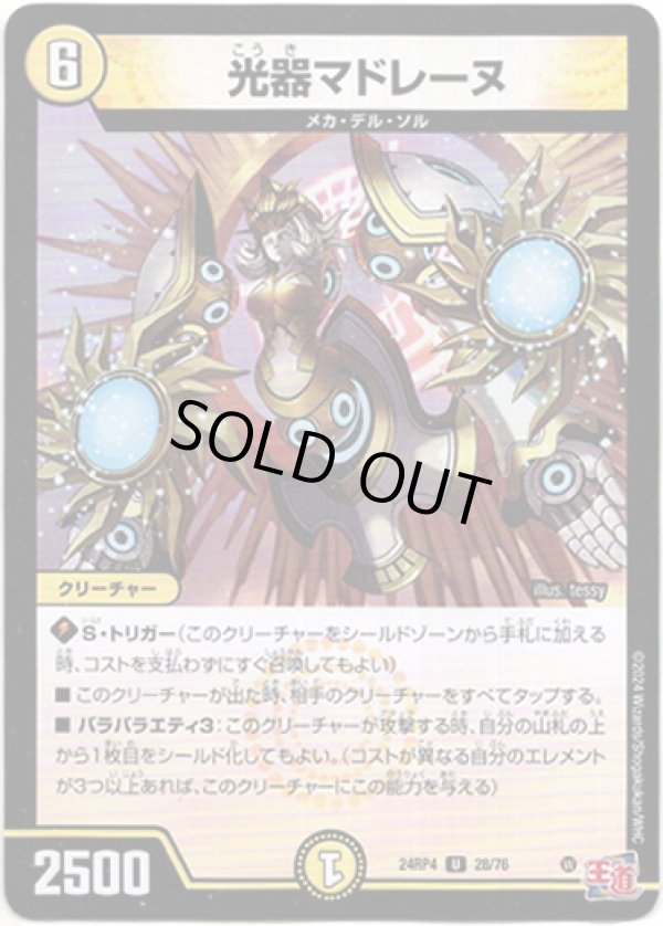 画像1: 光器マドレーヌ