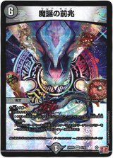 画像: 魔誕の前兆