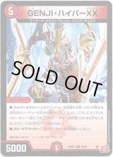 画像: GENJI・ハイパーXX