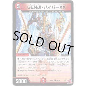 画像: GENJI・ハイパーXX