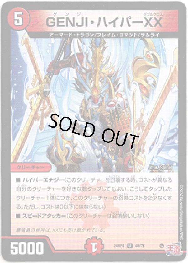 画像1: GENJI・ハイパーXX