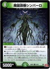 画像: 魔誕哀樹シンバーロ