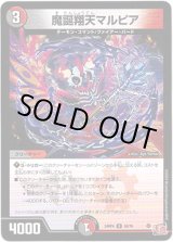 画像: 魔誕翔天マルピア