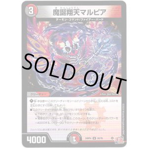 画像: 魔誕翔天マルピア