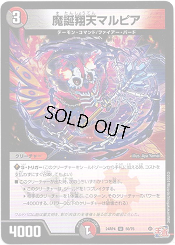 画像1: 魔誕翔天マルピア
