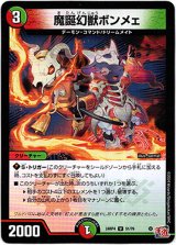 画像: 魔誕幻獣ボンメェ