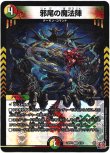 画像1: ※傷有り品（返品交換対象外）邪尾の魔法陣