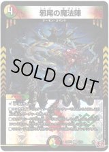 画像: 邪尾の魔法陣