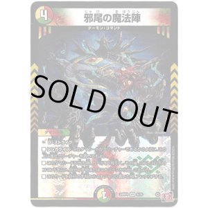 画像: 邪尾の魔法陣