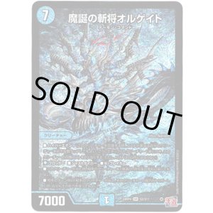 画像: 魔誕の斬将オルゲイト