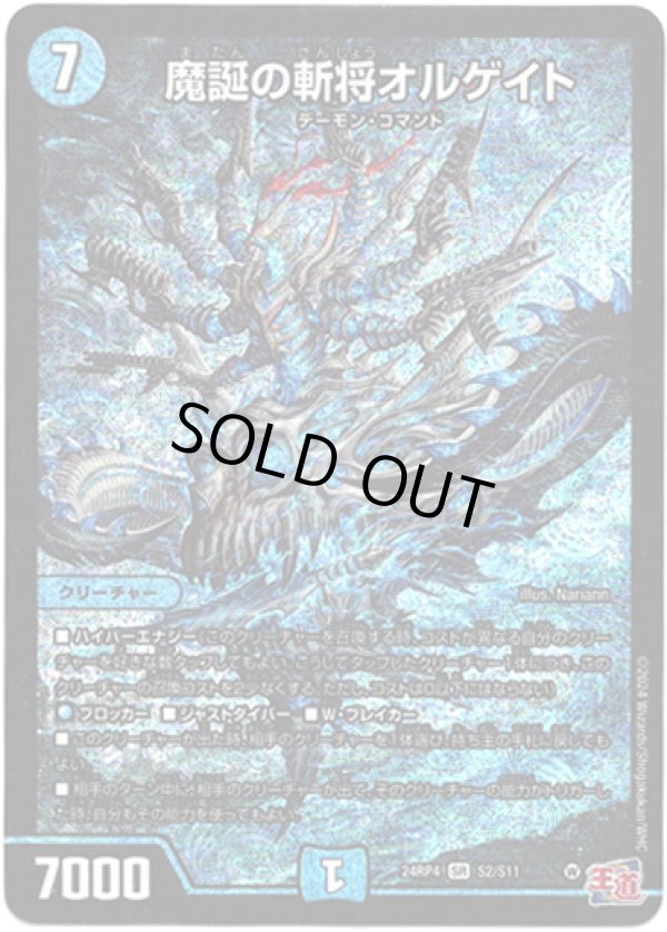 画像1: 魔誕の斬将オルゲイト