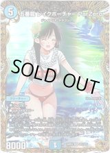 画像: 五番龍 レイクポーチャー ParZero