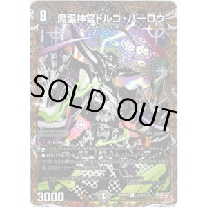 画像: 魔誕神官ドルゴ・バーロウ