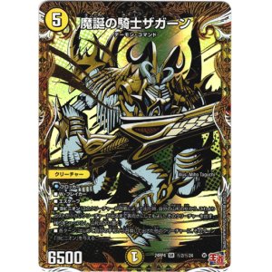画像: 魔誕の騎士ザガーン