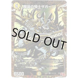 画像: 魔誕の騎士ザガーン
