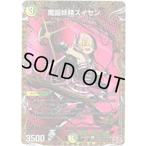 画像: 魔誕妖精スイセン