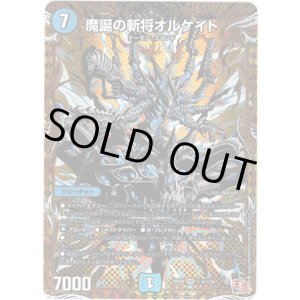 画像: 魔誕の斬将オルゲイト