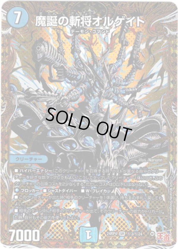 画像1: 魔誕の斬将オルゲイト