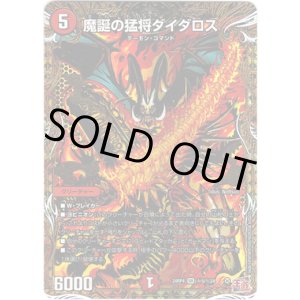 画像: 魔誕の猛将ダイダロス