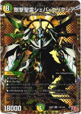 画像: 剛撃聖霊シェバ・エリクシア