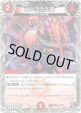 画像: カンゴク入道