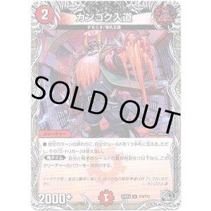 画像: カンゴク入道