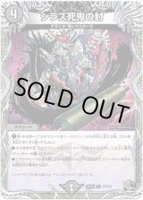 画像: シラズ死鬼の封